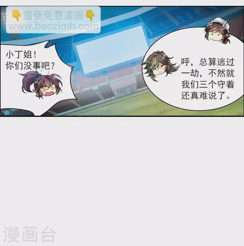 🍱三眼哮天录 第2季126话 凡人命运1 第6页