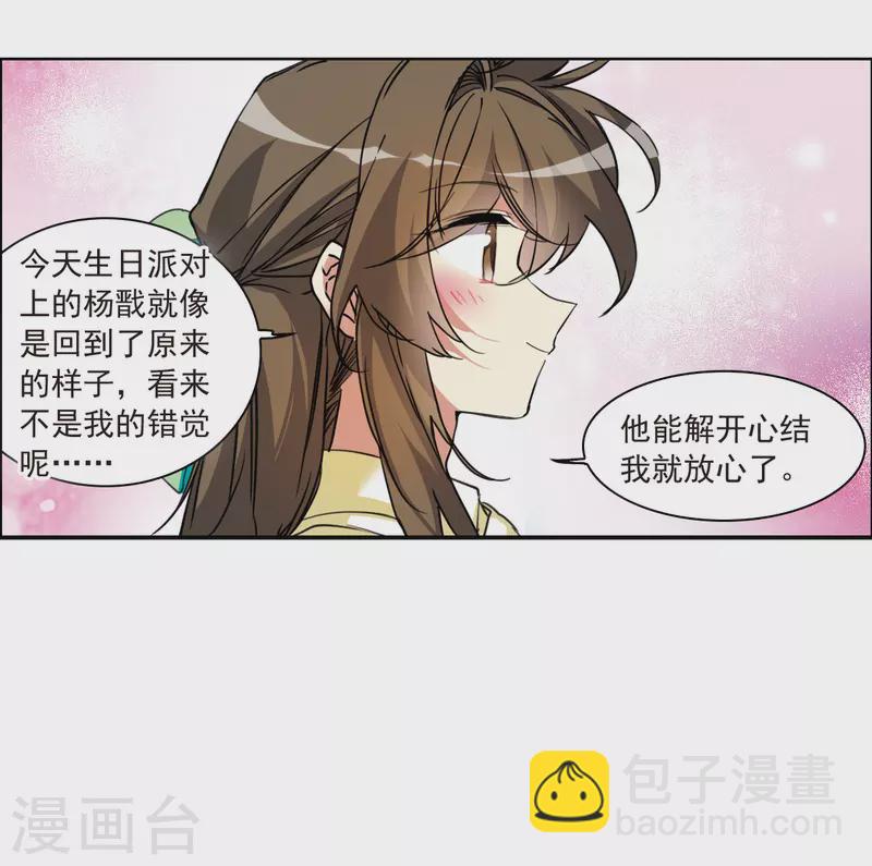 🍱三眼哮天录 第2季128话 凡人命运3 第12页