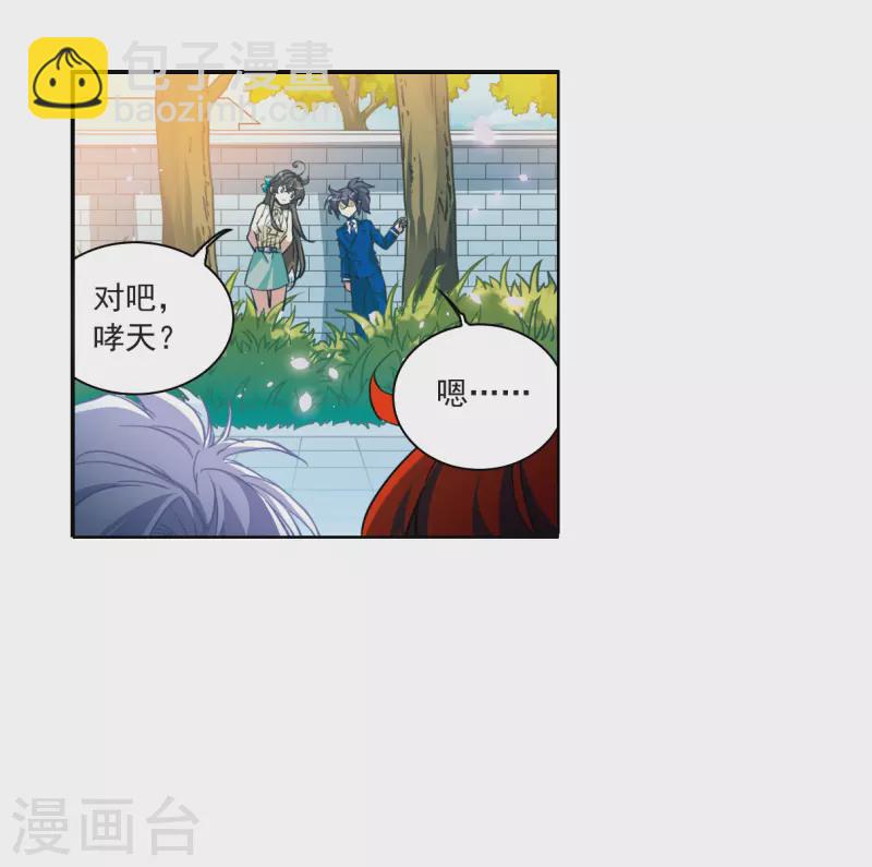 🍱三眼哮天录 第2季128话 凡人命运3 第13页