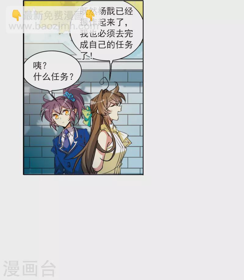 🍱三眼哮天录 第2季128话 凡人命运3 第19页