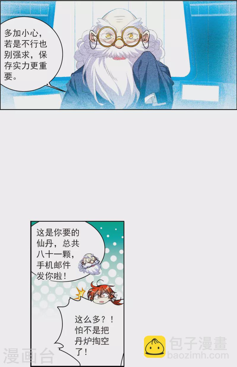 🍱三眼哮天录 第2季128话 凡人命运3 第24页