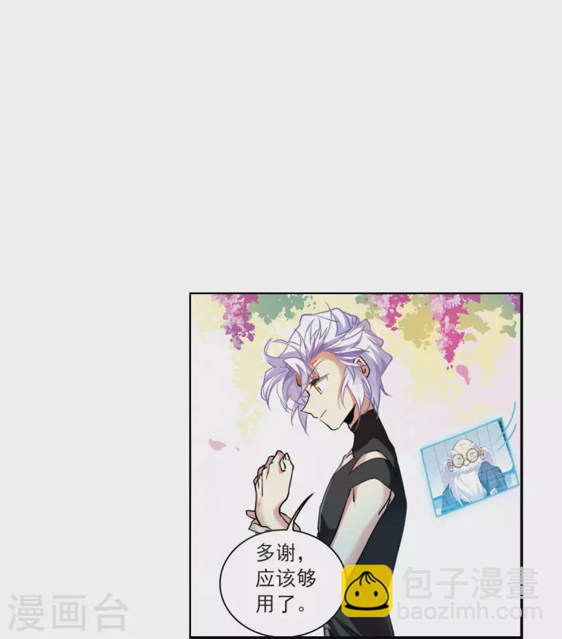 🍱三眼哮天录 第2季128话 凡人命运3 第25页
