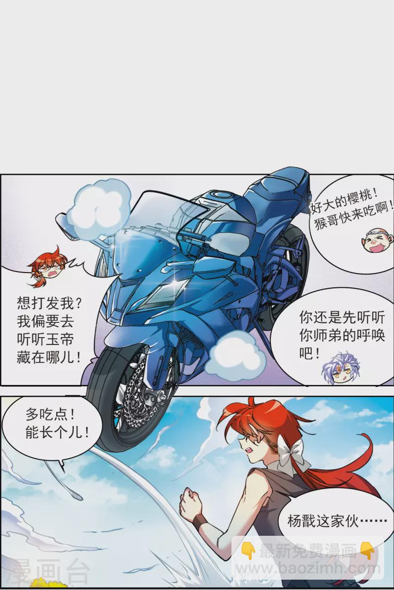 🍱三眼哮天录 第2季128话 凡人命运3 第28页