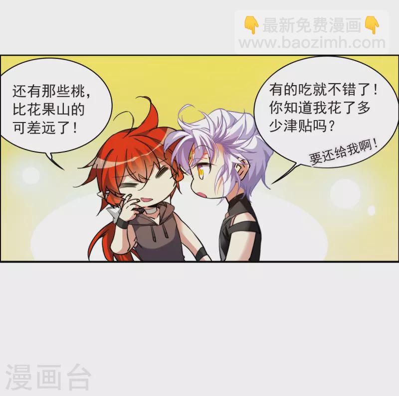 🍱三眼哮天录 第2季128话 凡人命运3 第9页