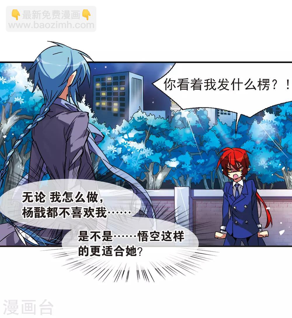 🍱三眼哮天录 第60话 挑衅 第18页