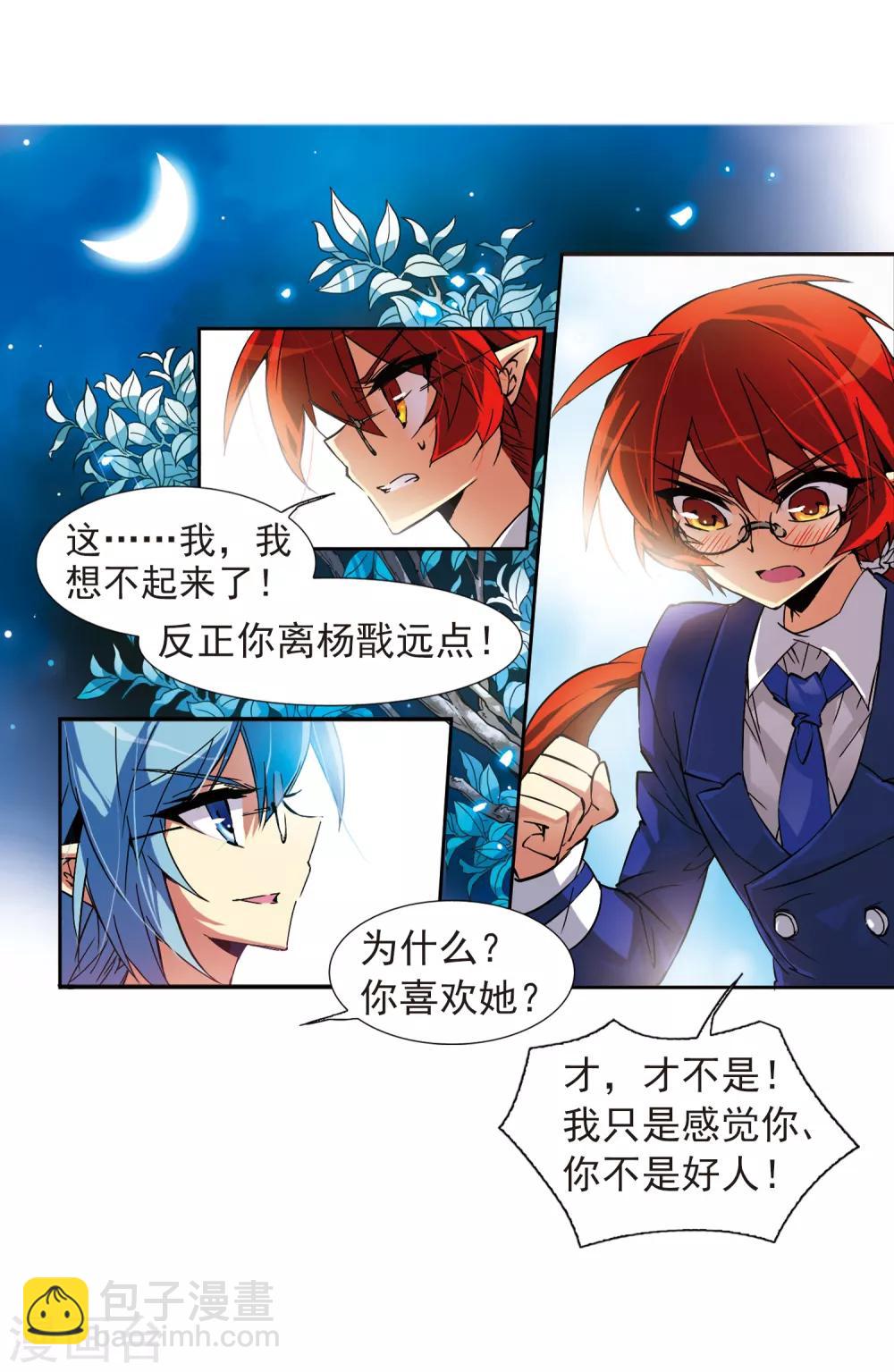 🍱三眼哮天录 第60话 挑衅 第6页