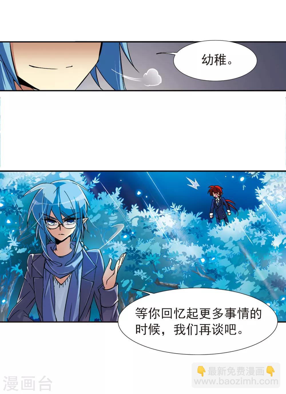 🍱三眼哮天录 第60话 挑衅 第7页