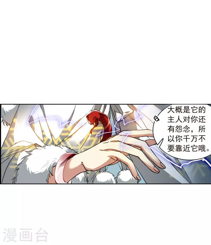 🍱三眼哮天录 第2季130话 入昆仑2 第16页