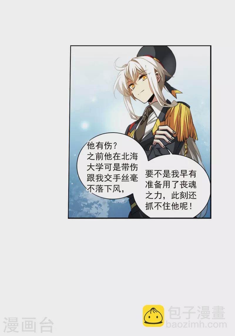 🍱三眼哮天录 第2季130话 入昆仑2 第18页
