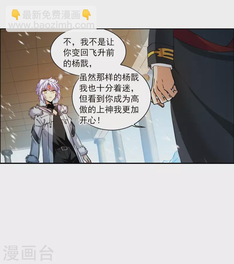 🍱三眼哮天录 第2季130话 入昆仑2 第26页