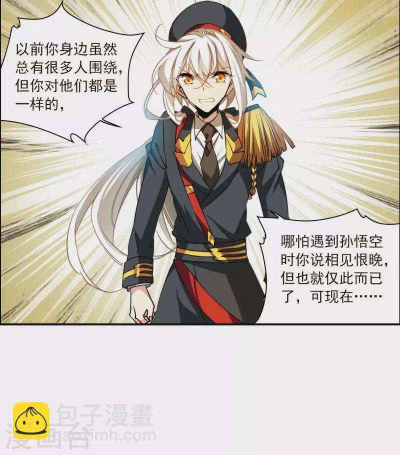 🍱三眼哮天录 第2季130话 入昆仑2 第33页