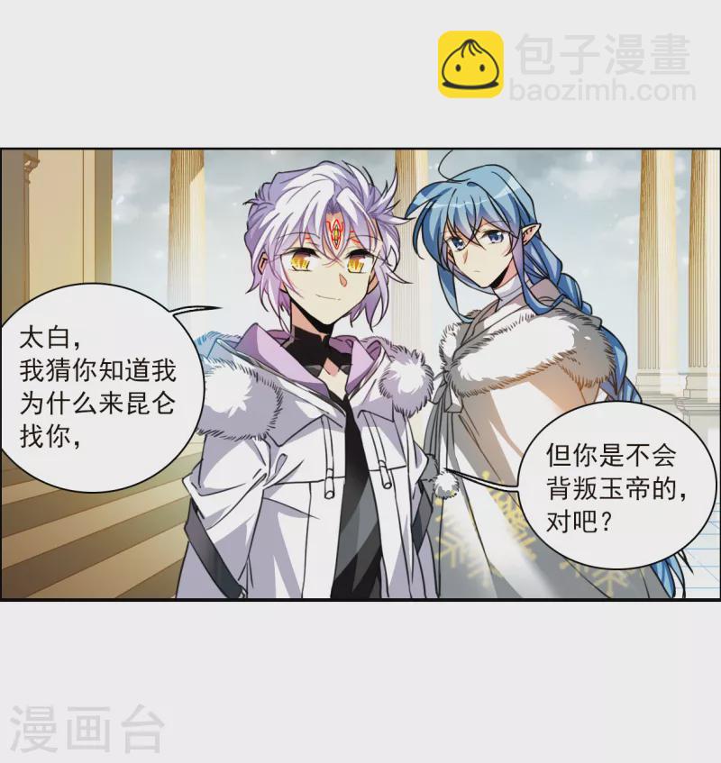 🍱三眼哮天录 第2季132话 拔除心魔1 第11页