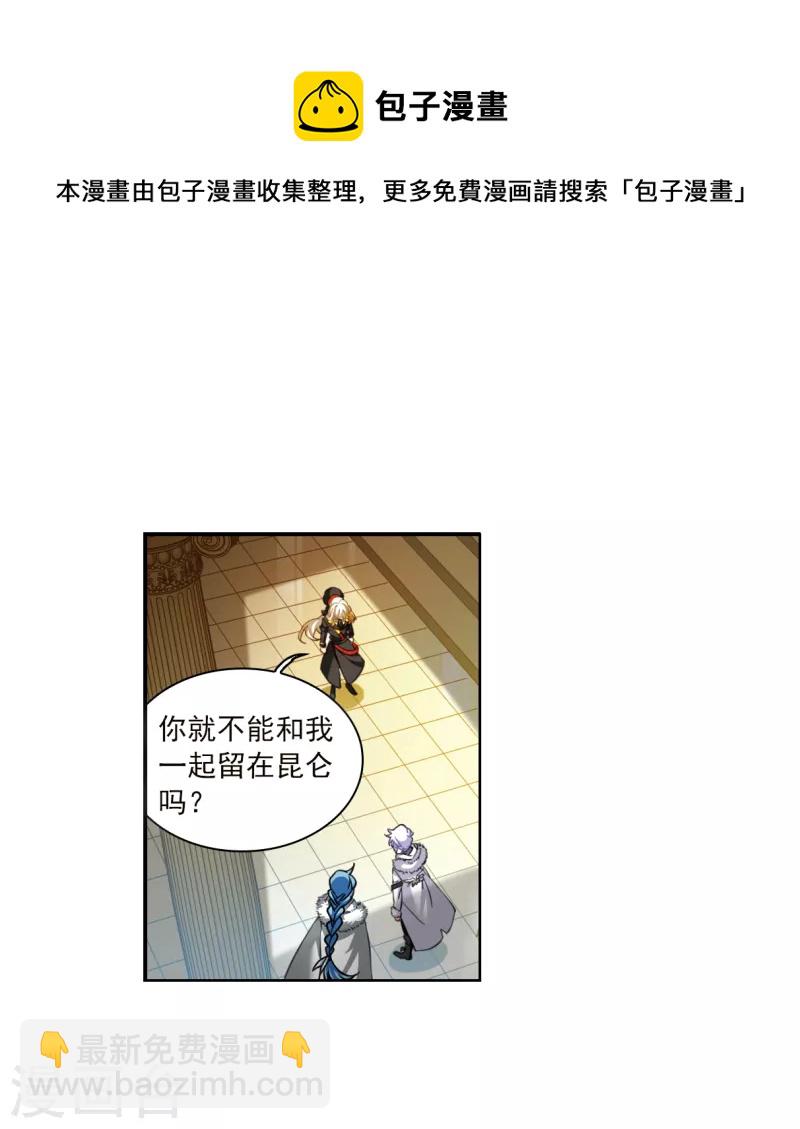 🍱三眼哮天录 第2季132话 拔除心魔1 第12页