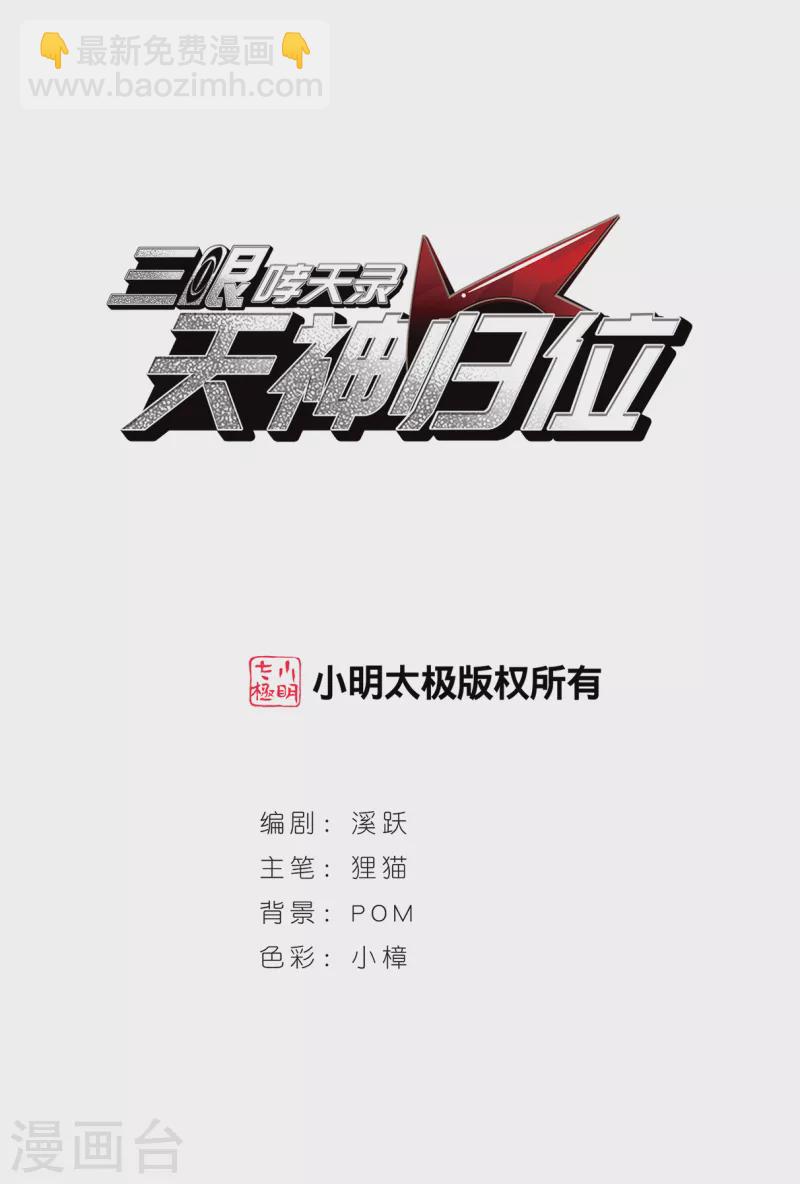 🍱三眼哮天录 第2季132话 拔除心魔1 第2页
