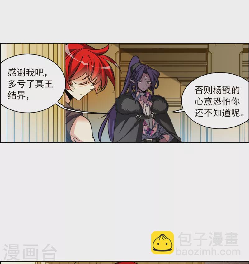 🍱三眼哮天录 第2季132话 拔除心魔1 第24页