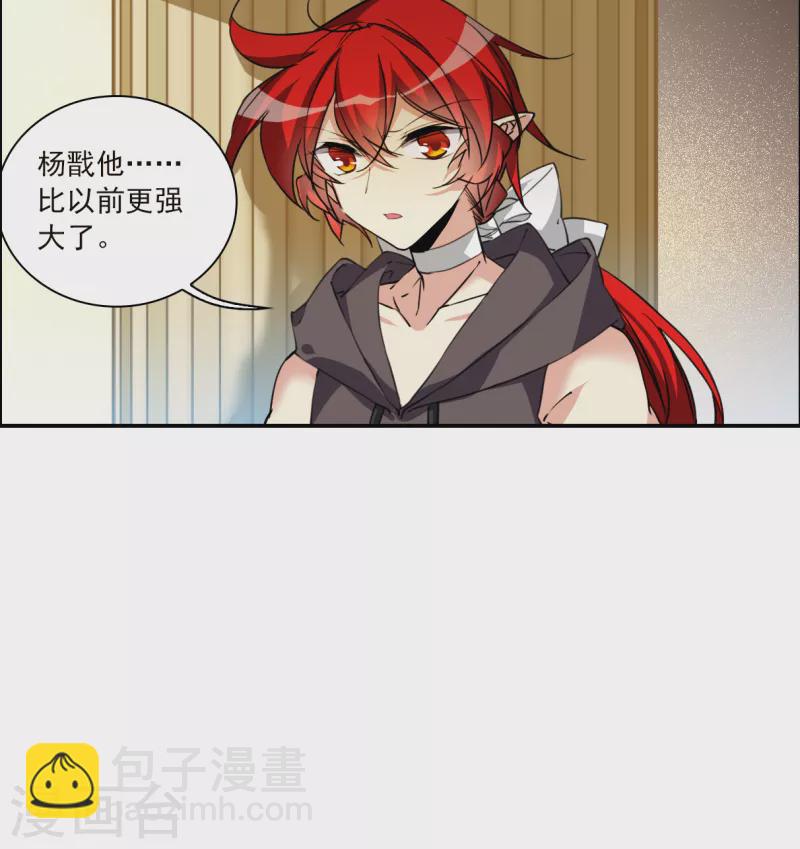 🍱三眼哮天录 第2季132话 拔除心魔1 第25页