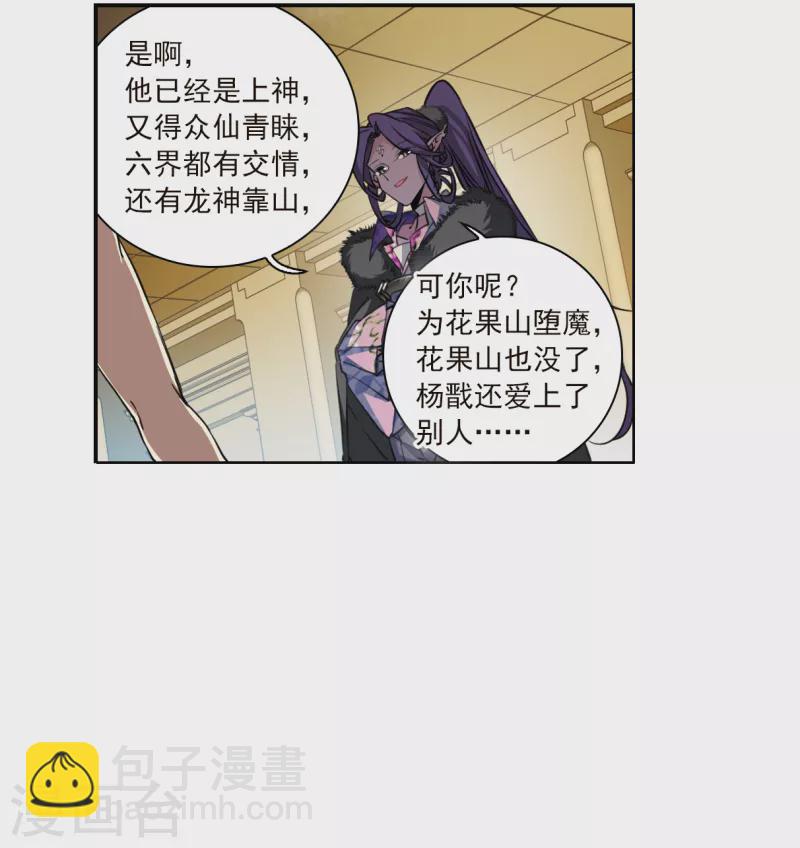 🍱三眼哮天录 第2季132话 拔除心魔1 第26页