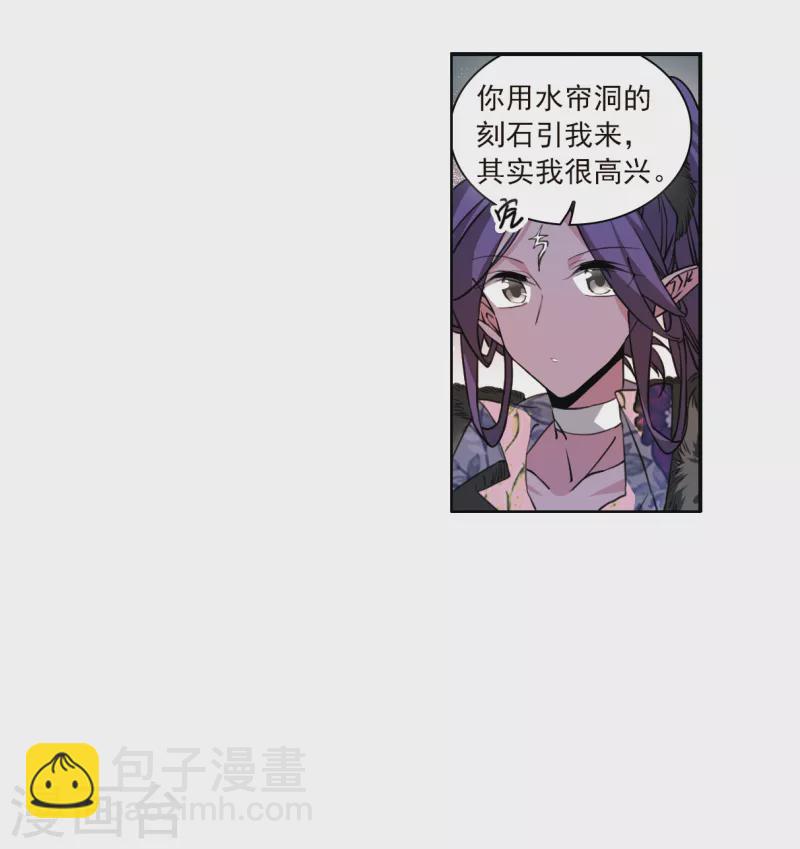 🍱三眼哮天录 第2季132话 拔除心魔1 第27页