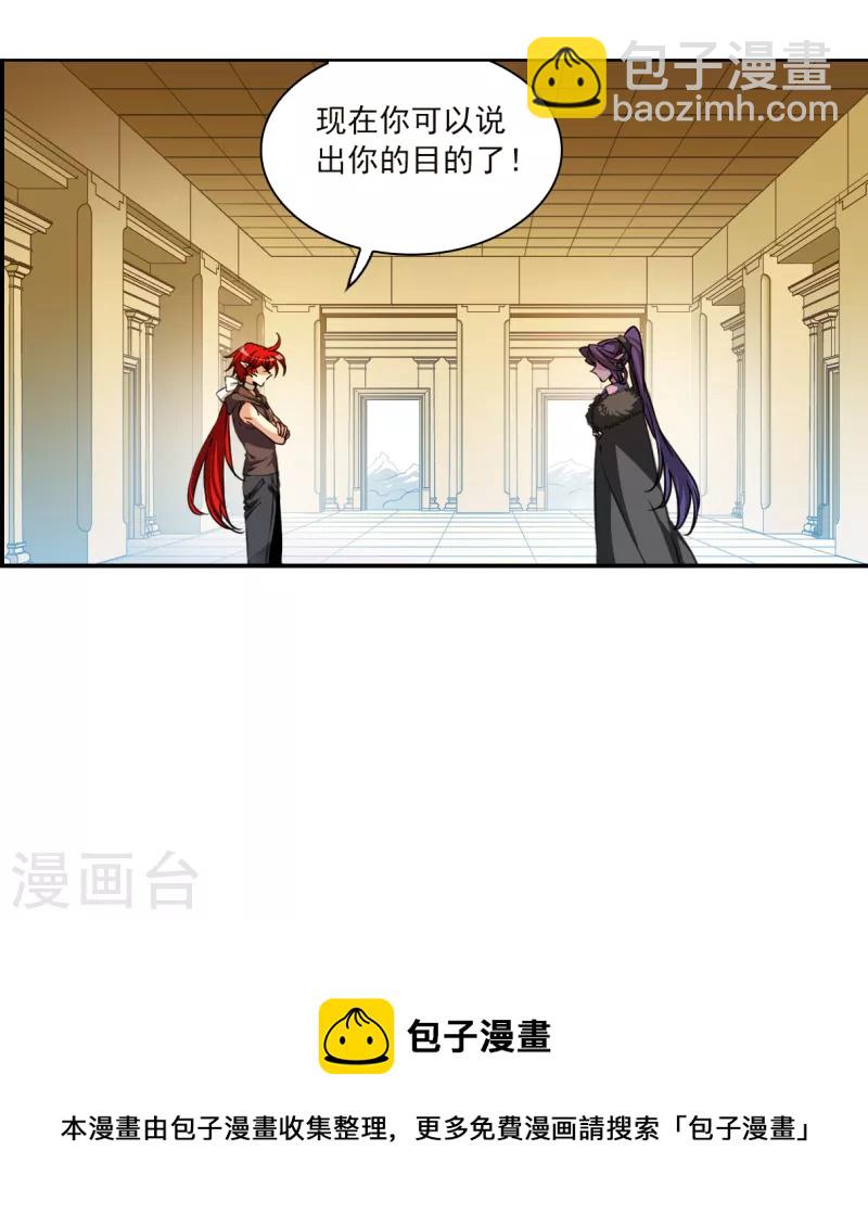 🍱三眼哮天录 第2季132话 拔除心魔1 第33页