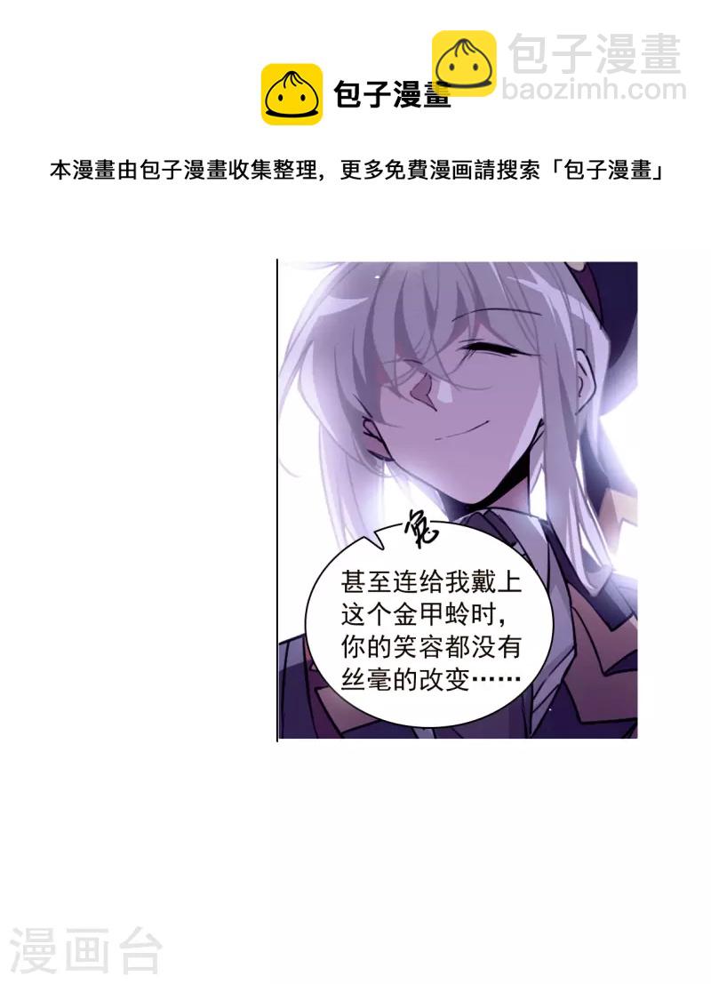 🍱三眼哮天录 第2季134话 拔除心魔3 第11页