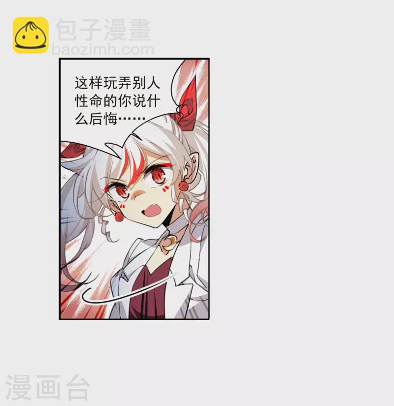 🍱三眼哮天录 第2季134话 拔除心魔3 第12页
