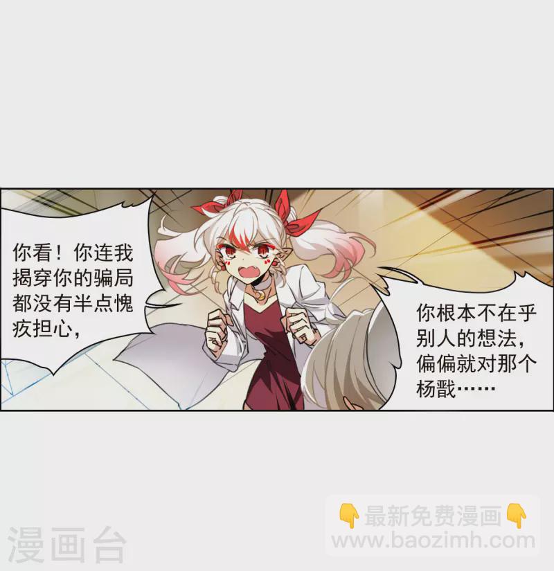 🍱三眼哮天录 第2季134话 拔除心魔3 第14页