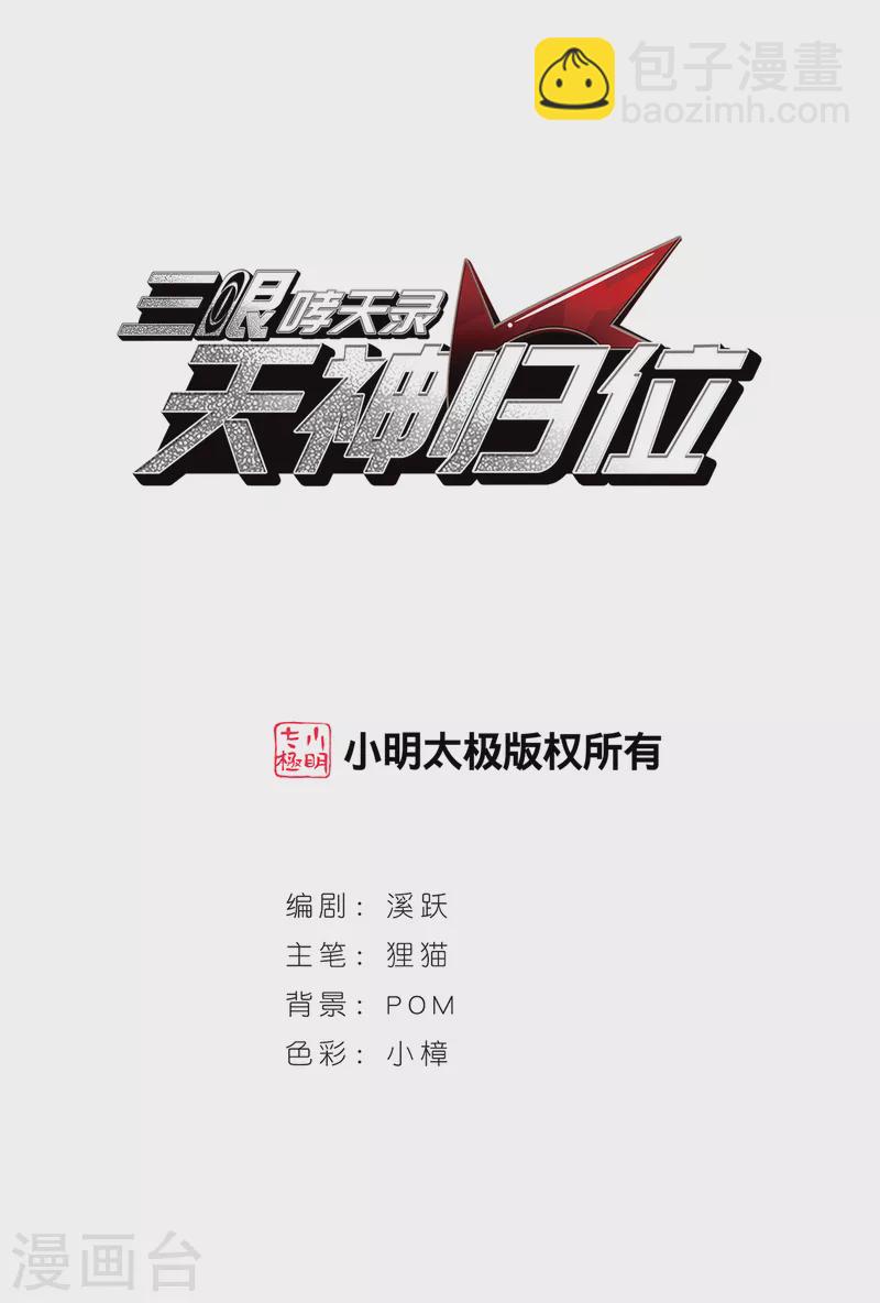 🍱三眼哮天录 第2季134话 拔除心魔3 第2页