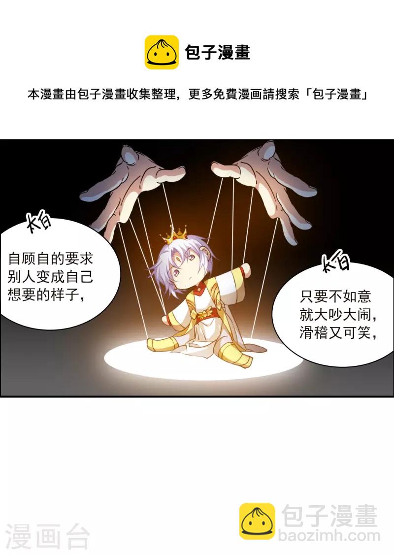 🍱三眼哮天录 第2季134话 拔除心魔3 第21页