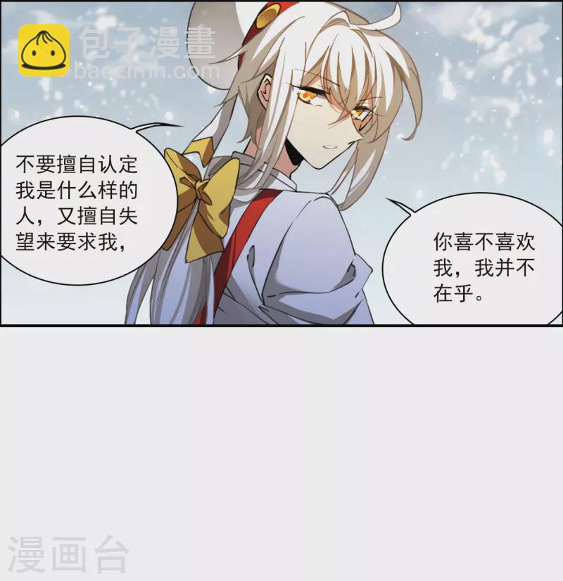 🍱三眼哮天录 第2季134话 拔除心魔3 第25页