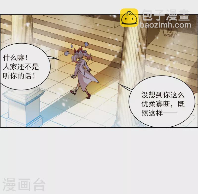 🍱三眼哮天录 第2季134话 拔除心魔3 第29页
