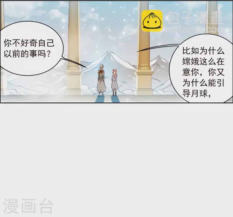 🍱三眼哮天录 第2季134话 拔除心魔3 第5页