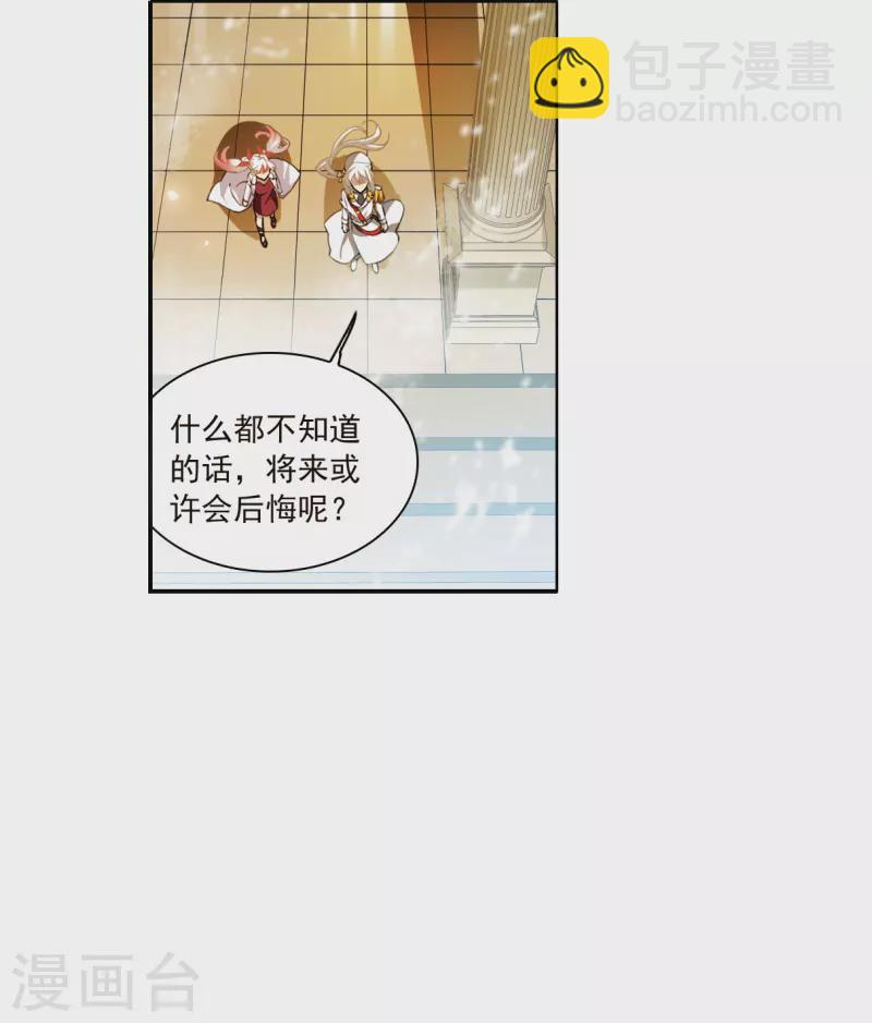 🍱三眼哮天录 第2季134话 拔除心魔3 第6页