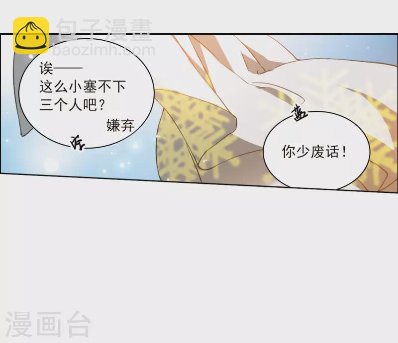 🍱三眼哮天录 第2季136话 雪下诉声2 第29页