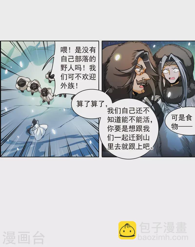 🍱三眼哮天录 第2季138话 冰河往事1 第10页