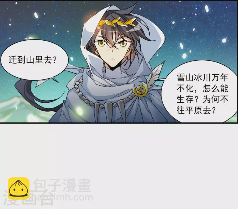 🍱三眼哮天录 第2季138话 冰河往事1 第11页