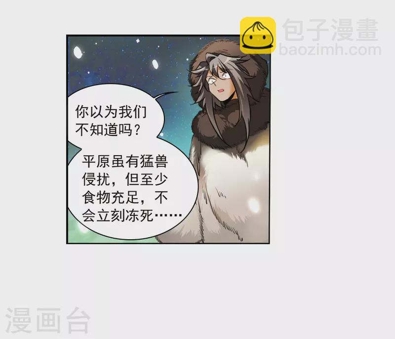 🍱三眼哮天录 第2季138话 冰河往事1 第12页