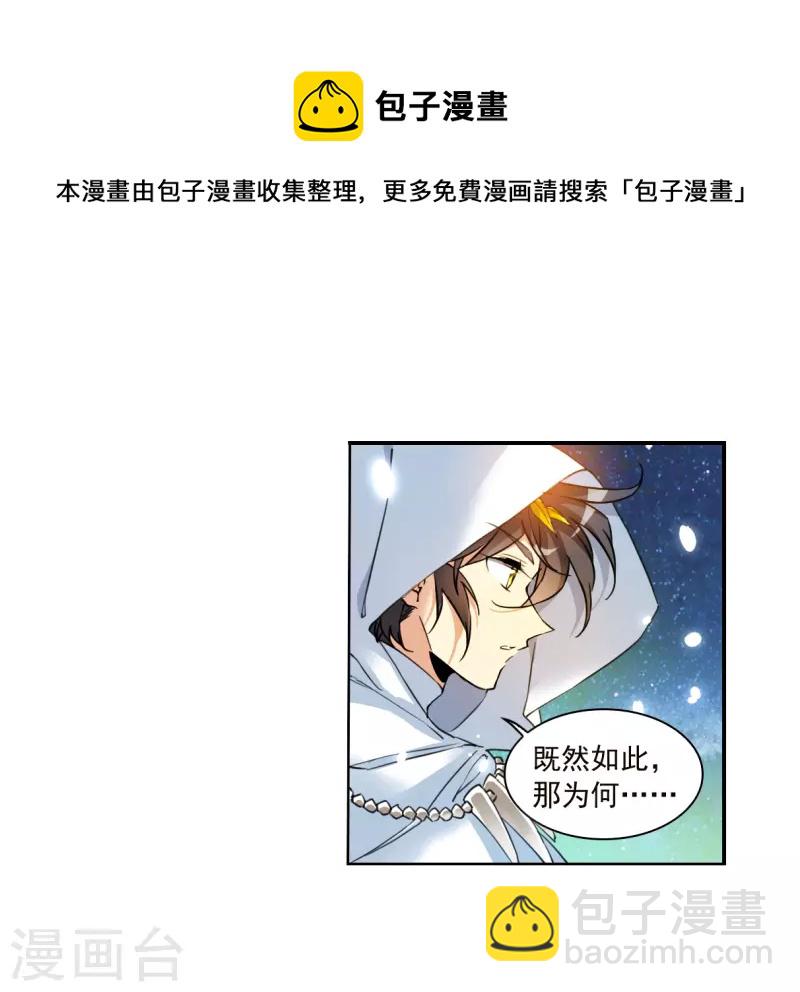 🍱三眼哮天录 第2季138话 冰河往事1 第13页