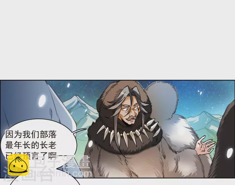 🍱三眼哮天录 第2季138话 冰河往事1 第14页