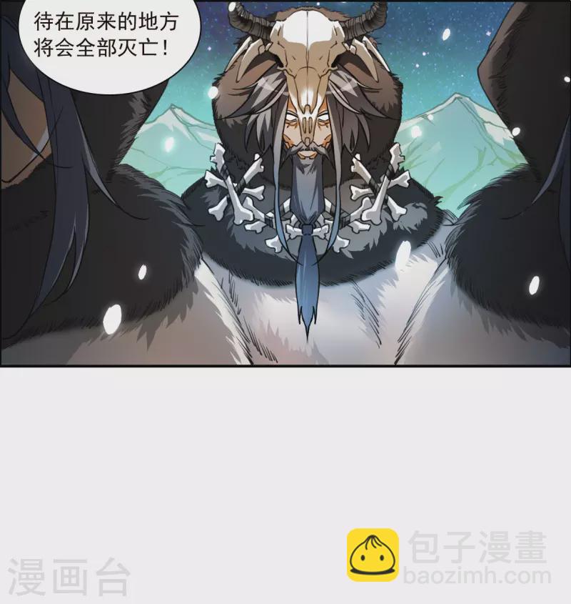🍱三眼哮天录 第2季138话 冰河往事1 第15页
