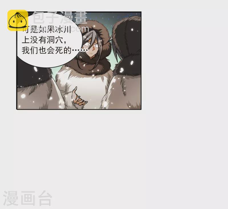 🍱三眼哮天录 第2季138话 冰河往事1 第16页