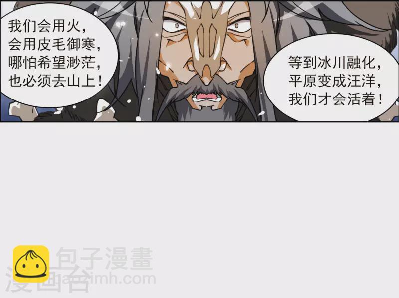 🍱三眼哮天录 第2季138话 冰河往事1 第18页