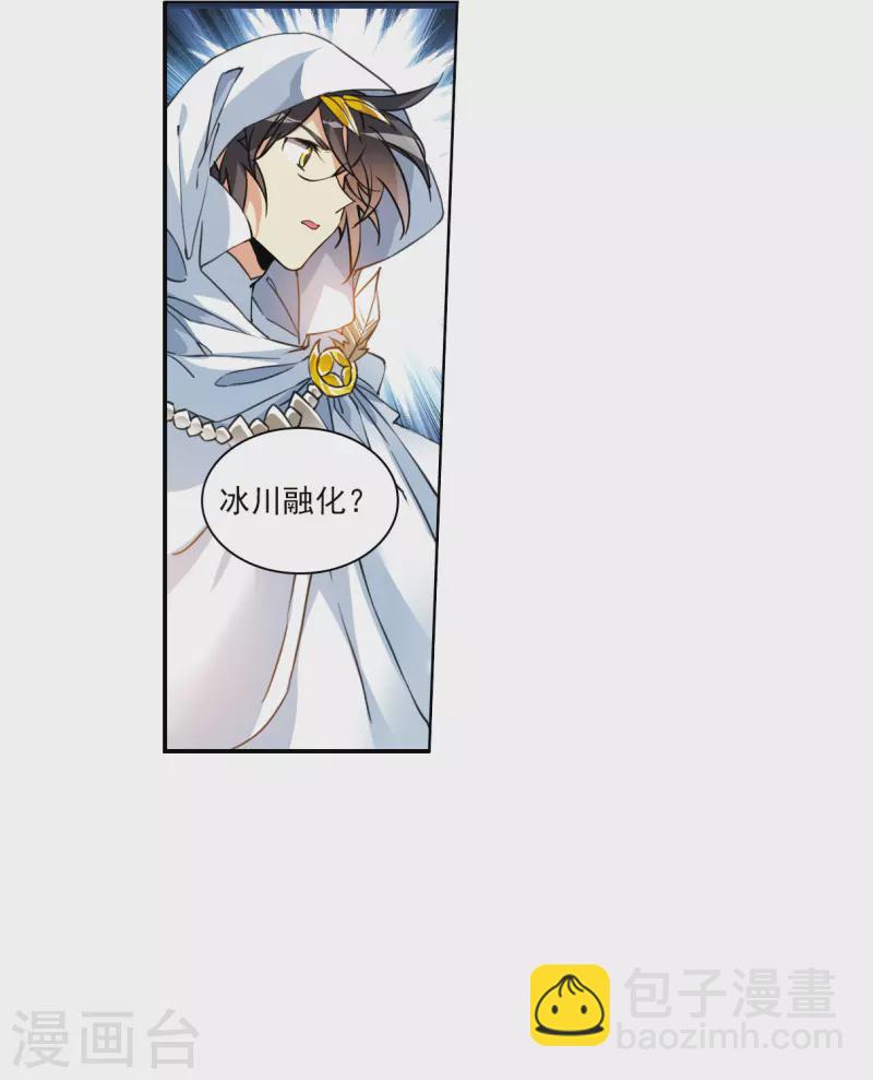 🍱三眼哮天录 第2季138话 冰河往事1 第19页
