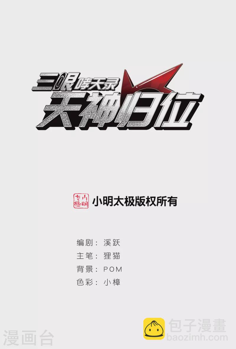 🍱三眼哮天录 第2季138话 冰河往事1 第2页