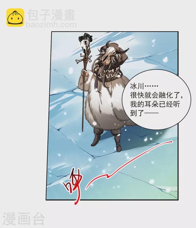 🍱三眼哮天录 第2季138话 冰河往事1 第20页