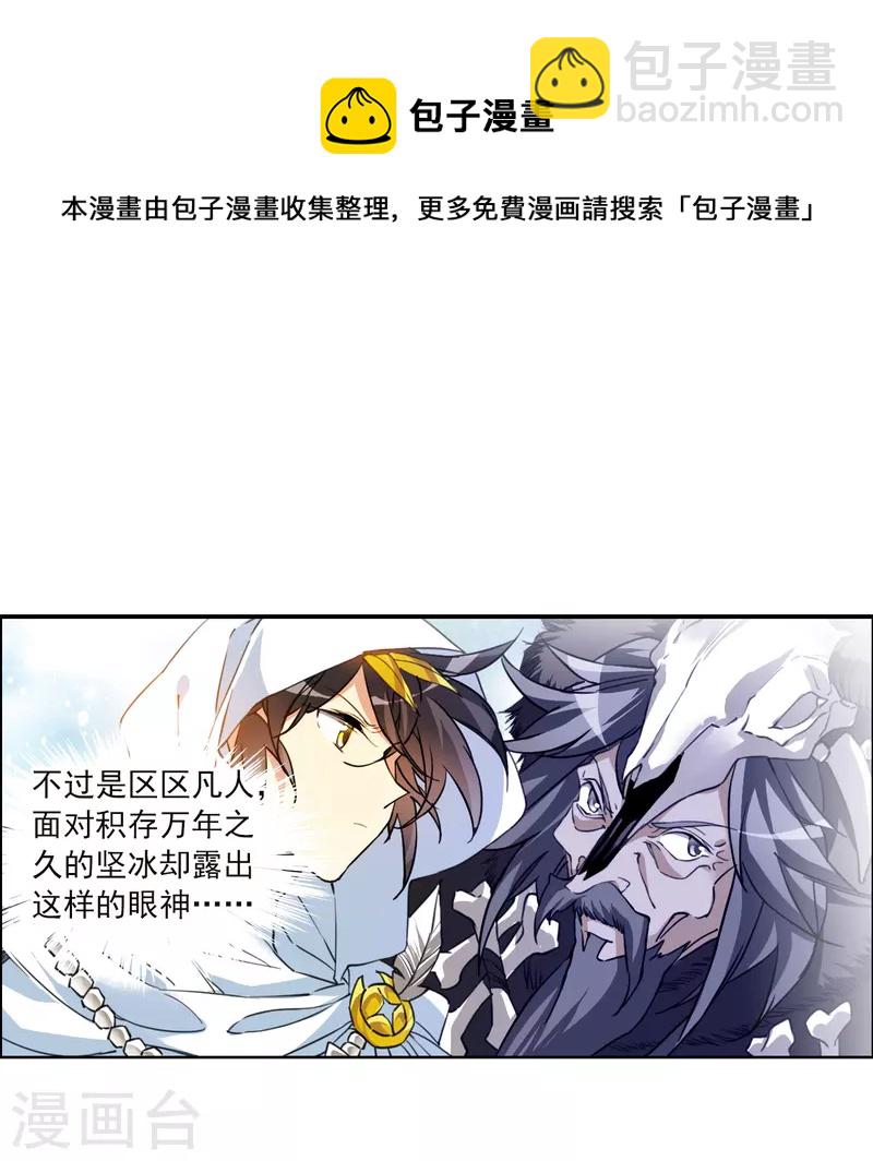 🍱三眼哮天录 第2季138话 冰河往事1 第21页