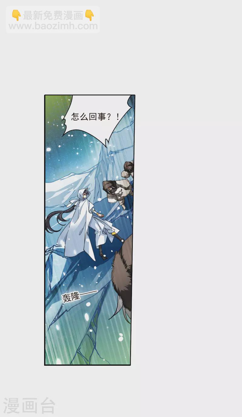 🍱三眼哮天录 第2季138话 冰河往事1 第22页