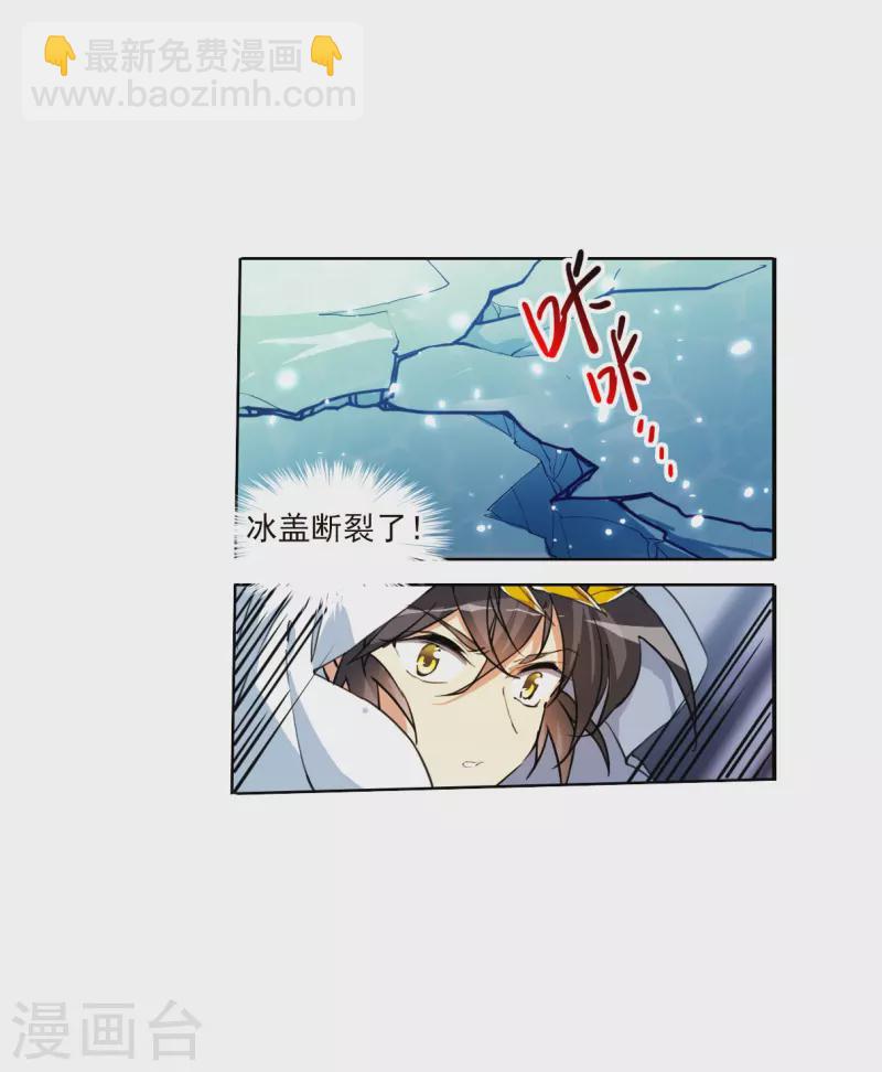 🍱三眼哮天录 第2季138话 冰河往事1 第23页