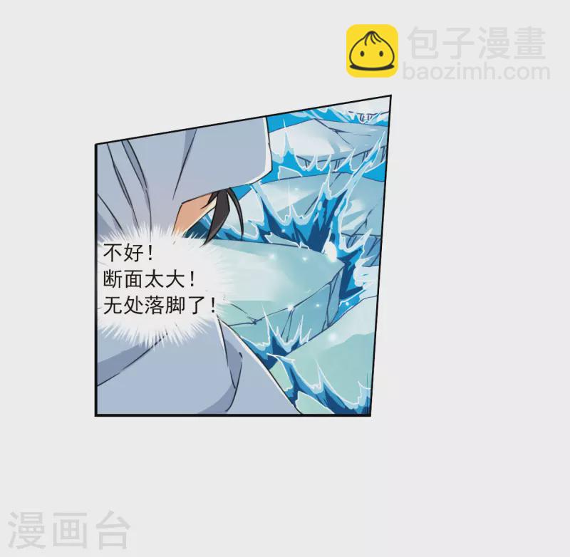 🍱三眼哮天录 第2季138话 冰河往事1 第27页