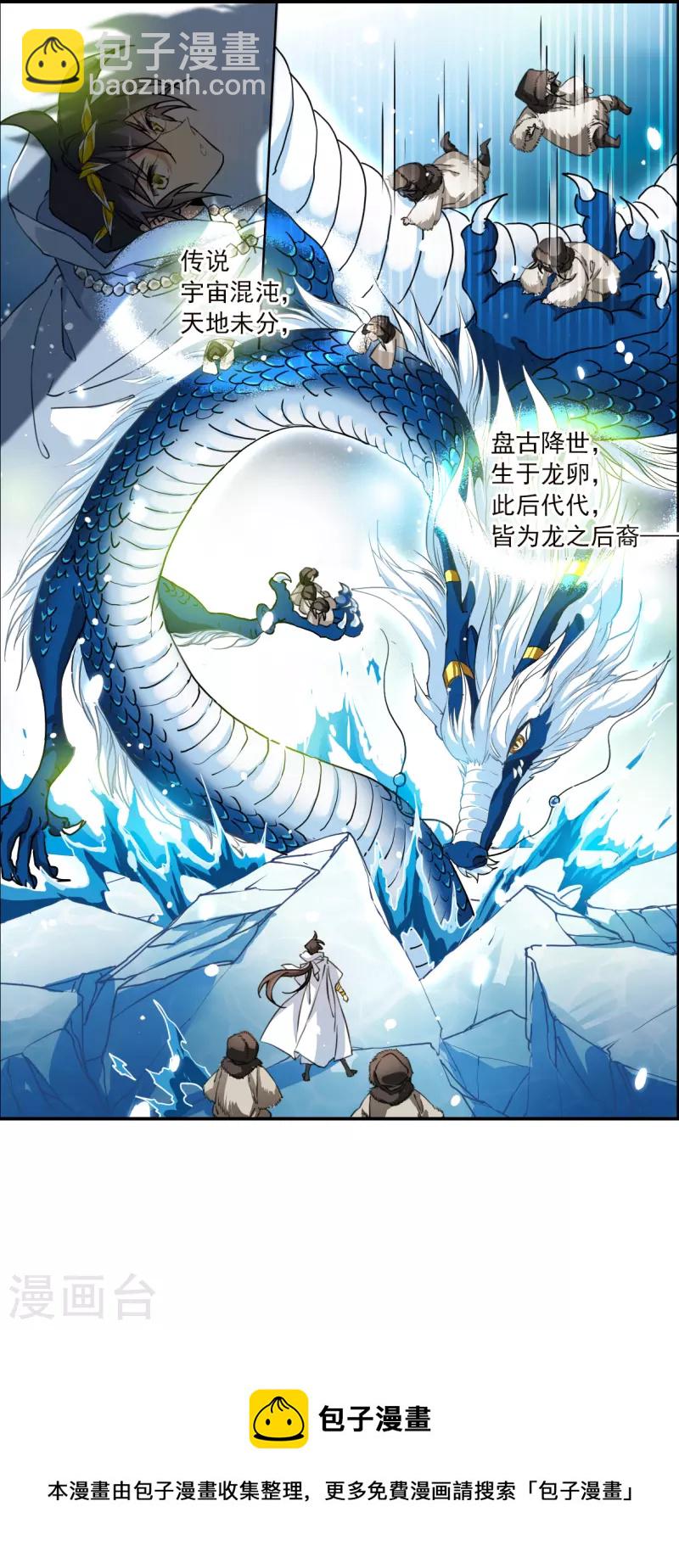 🍱三眼哮天录 第2季138话 冰河往事1 第29页