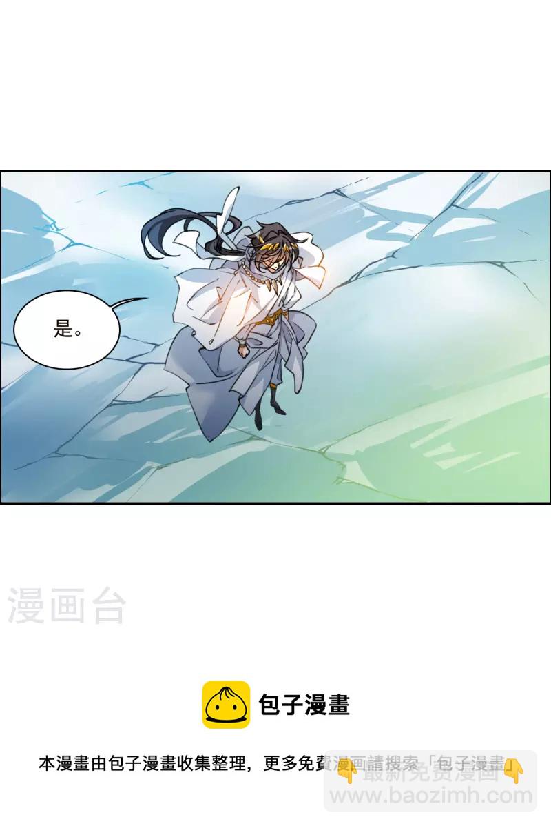 🍱三眼哮天录 第2季138话 冰河往事1 第5页